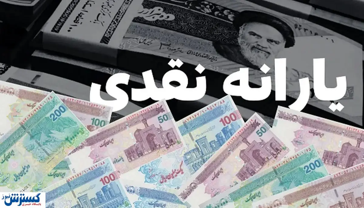 تبدیل یارانه نقدی به کالابرگ الکترونیکی با چند کلیک