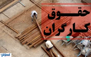 هزینه سبد معیشت کارگران به عدد جدیدی رسید؛ شکاف معیشتی روز به‌ روز عمیق‌تر می‌شود