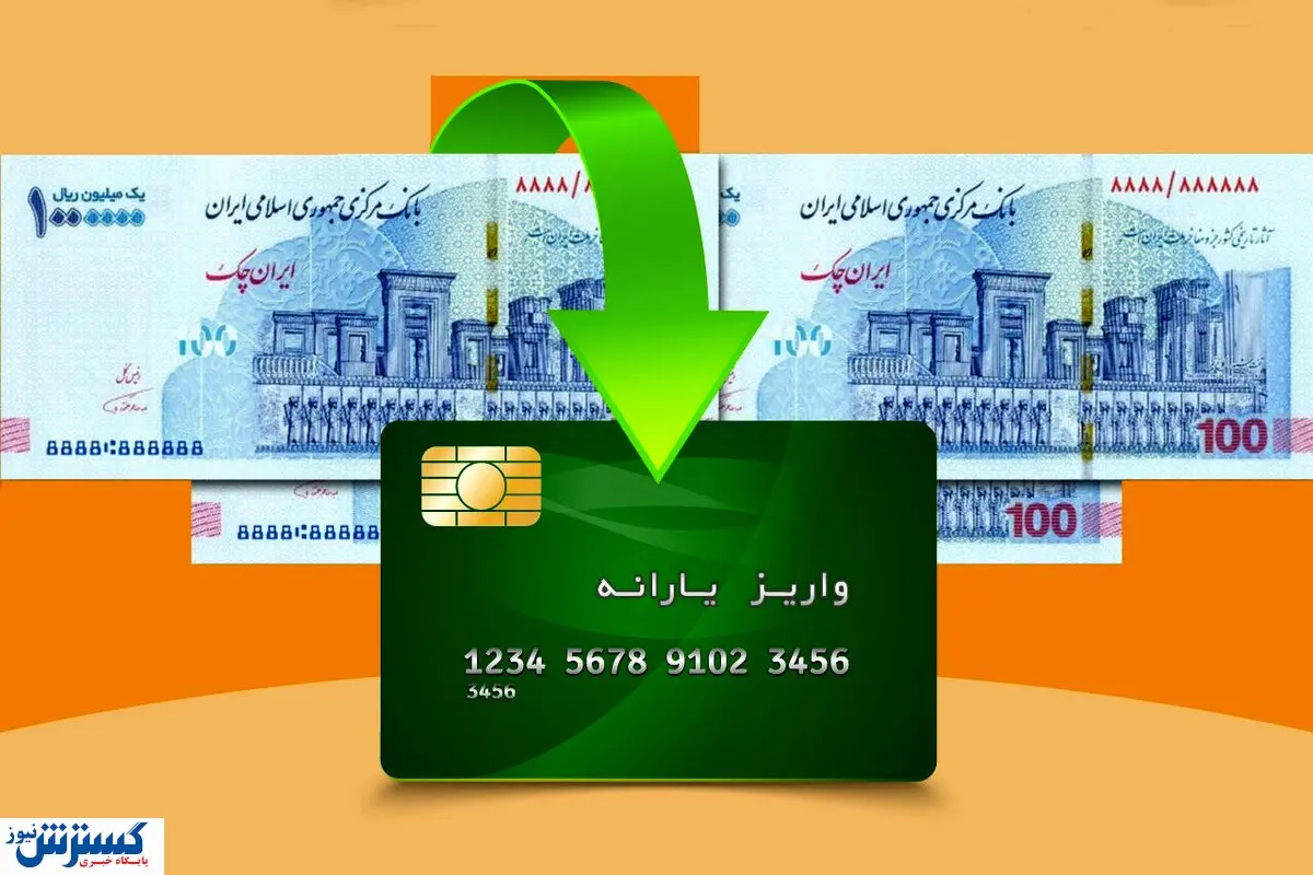 پرداخت یارانه جدید از آذر ماه ۱۴۰۴ حتمی شد + نحوه دریافت و ثبت‌نام