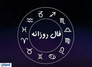 پیشگویی مهم برای متولدین هرماه | انتظار به پایان می رسد