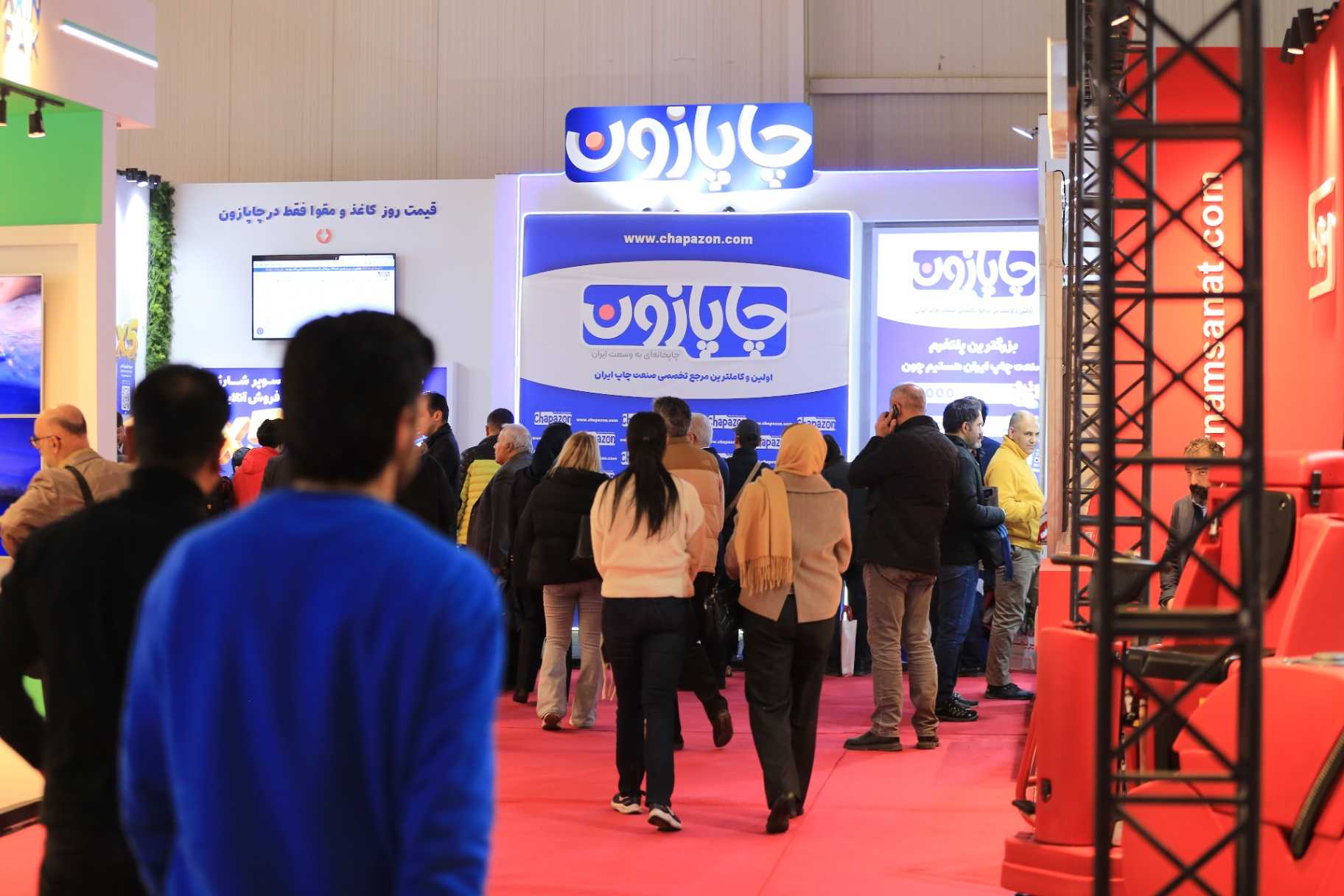استقبال گسترده فعالان داخلی و بین‌المللی از غرفه چاپازون در نمایشگاه بین‌المللی چاپ ۱۴۰۴