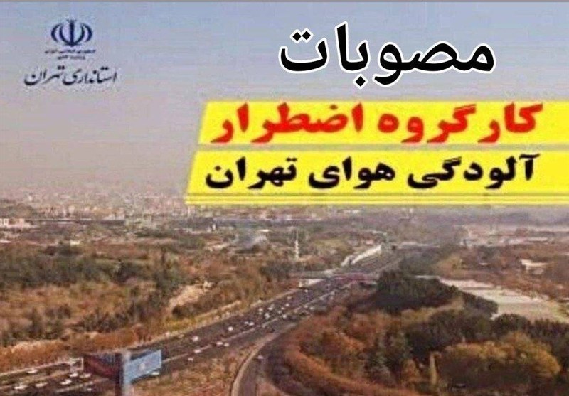 کلاس تمام مقاطع تحصیلی مدارس استان تهران دوشنبه 17 آذر دایر است/ تداوم اجرای طرح زوج و فرد