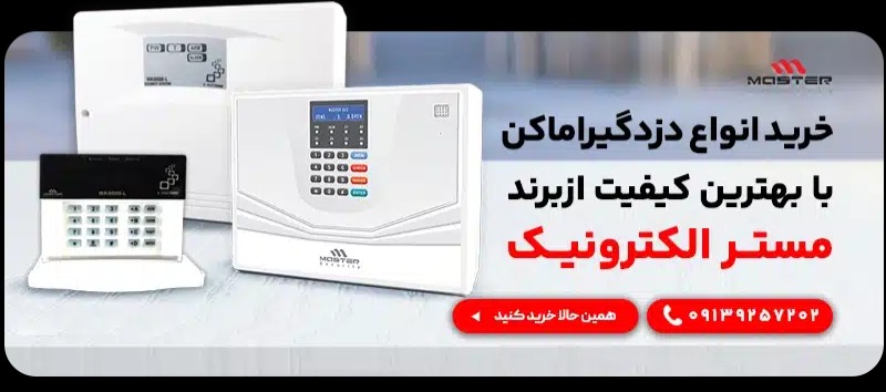 قیمت دزدگیر خانه هوشمند چند است