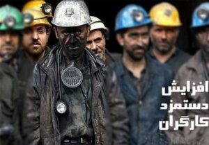 توافق برسر رقم سبد معیشت کارگران/ احتمال تعیین مزد 6 ماهه