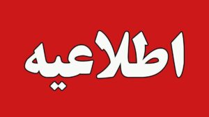 شمار مصدومان چهارشنبه سوری تا ساعت ۲۲ امشب