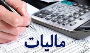خبر خوش برای اصناف و مشاغل؛ حذف اظهارنامه مالیاتی تا سقف ۷۰ میلیارد تومان