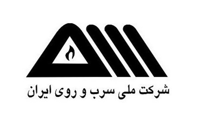 شرکتهای فعال در صنعت سرب و روی کشور بدون هیچ‌گونه تعدیل نیرویی به فعالیت خود ادامه می‌دهند