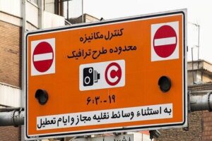 سرنوشت طرح ترافیک جدید تهران چه شد؟
