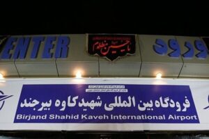 لغو پروازهای فرودگاه بیرجند