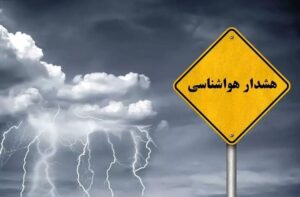 هشدار ورود سامانه بارشی جدید؛ رگبار و رعدوبرق ۸ استان را در بر می‌گیرد